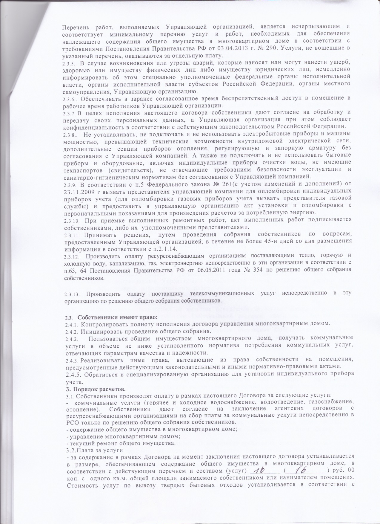 Тверь г, 2-я Серова ул, дом № 33 - «УК Твержилфонд»